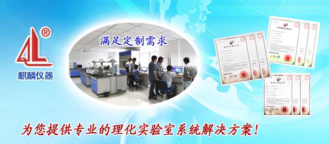 麒麟科技-中國(guó)金屬材料分析儀器行業(yè)集團(tuán)化企業(yè)